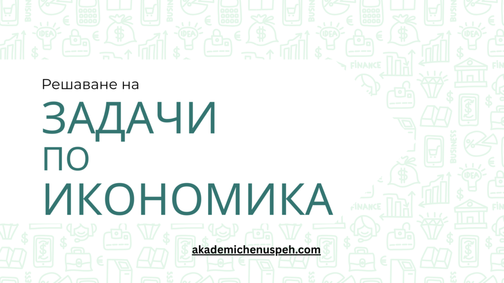 задачи