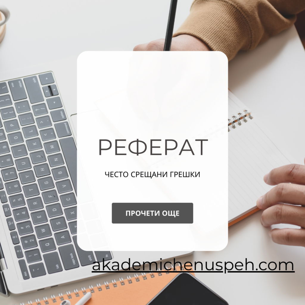 реферат